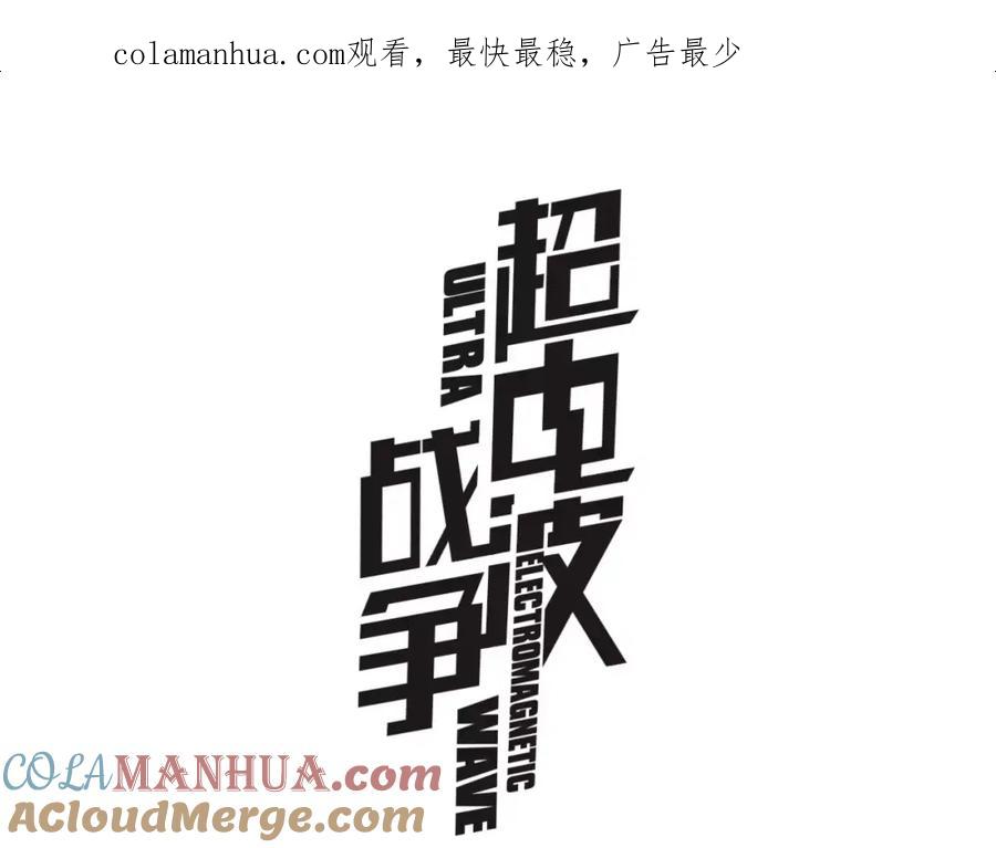 《超电波战争》第40话 连赢好运 第1页