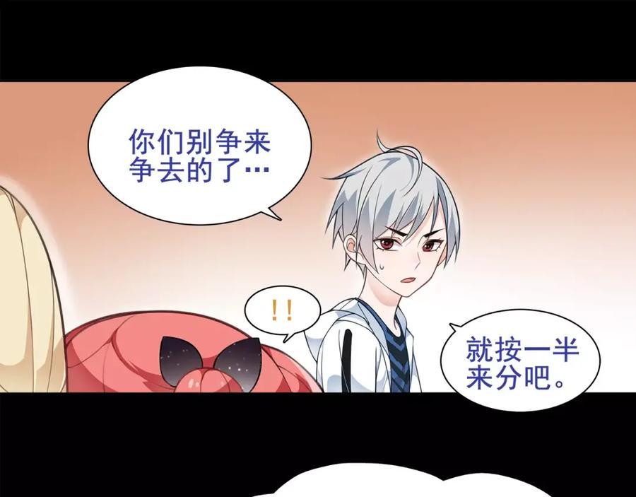 《超电波战争》第40话 连赢好运 第50页