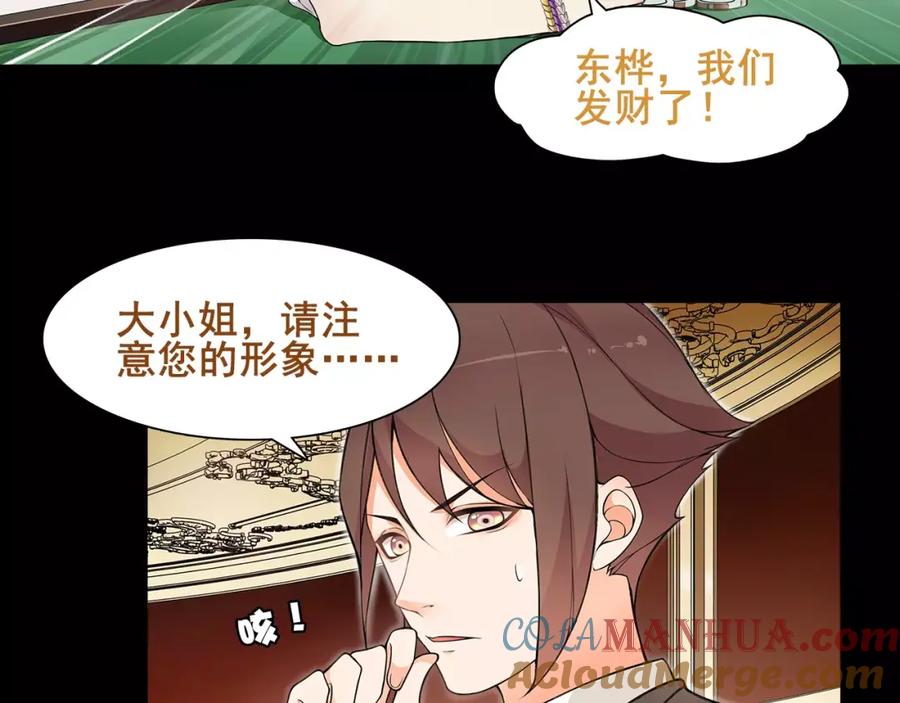 《超电波战争》第40话 连赢好运 第40页