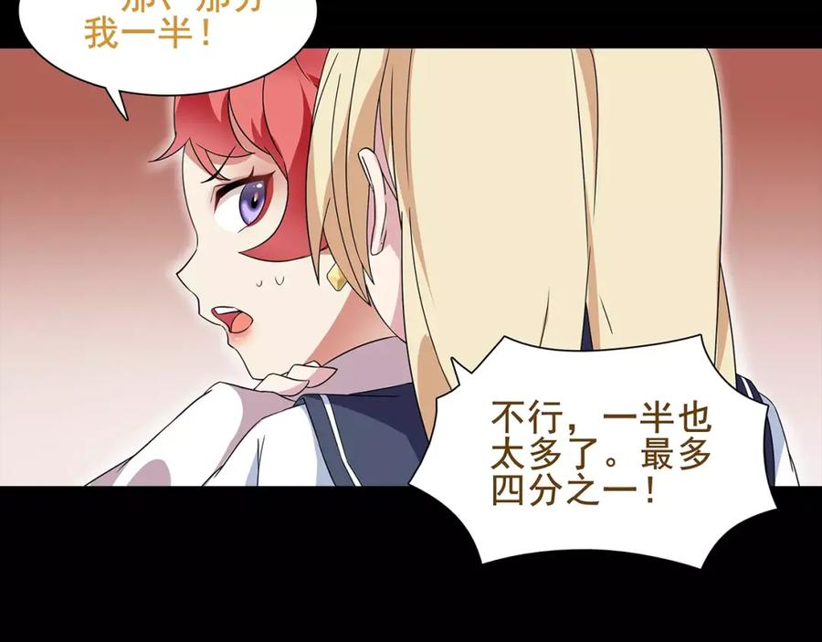 《超电波战争》第40话 连赢好运 第47页