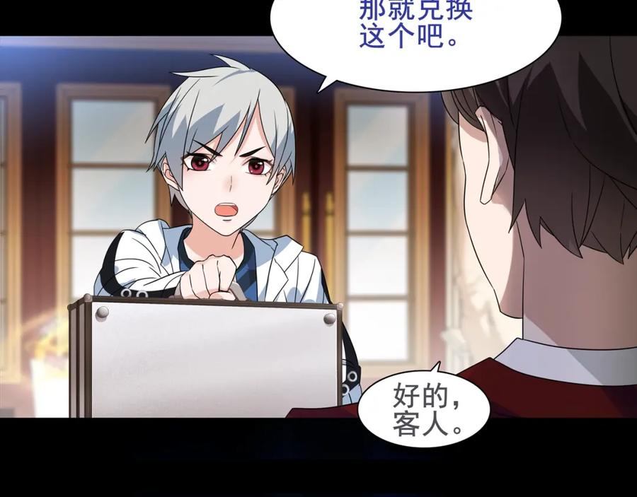 《超电波战争》第41话 兑换假货？ 第63页