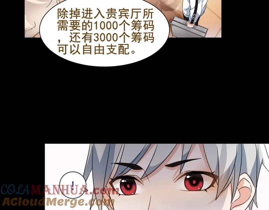 《超电波战争》第41话 兑换假货？ 第58页
