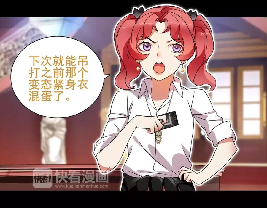 《超电波战争》第41话 兑换假货？ 第47页