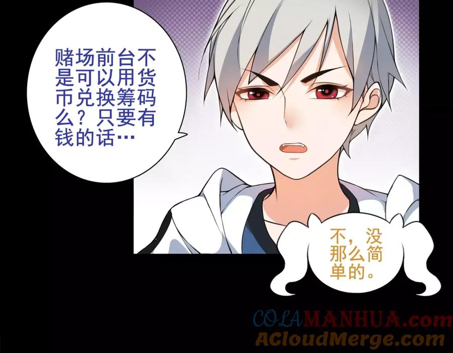 《超电波战争》第41话 兑换假货？ 第52页