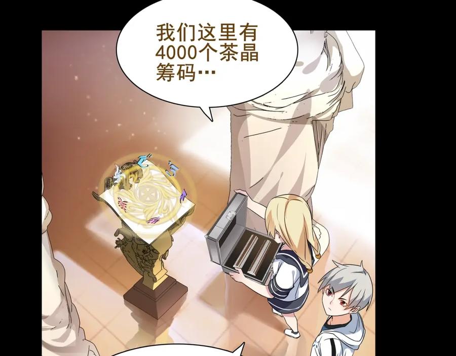 《超电波战争》第41话 兑换假货？ 第57页