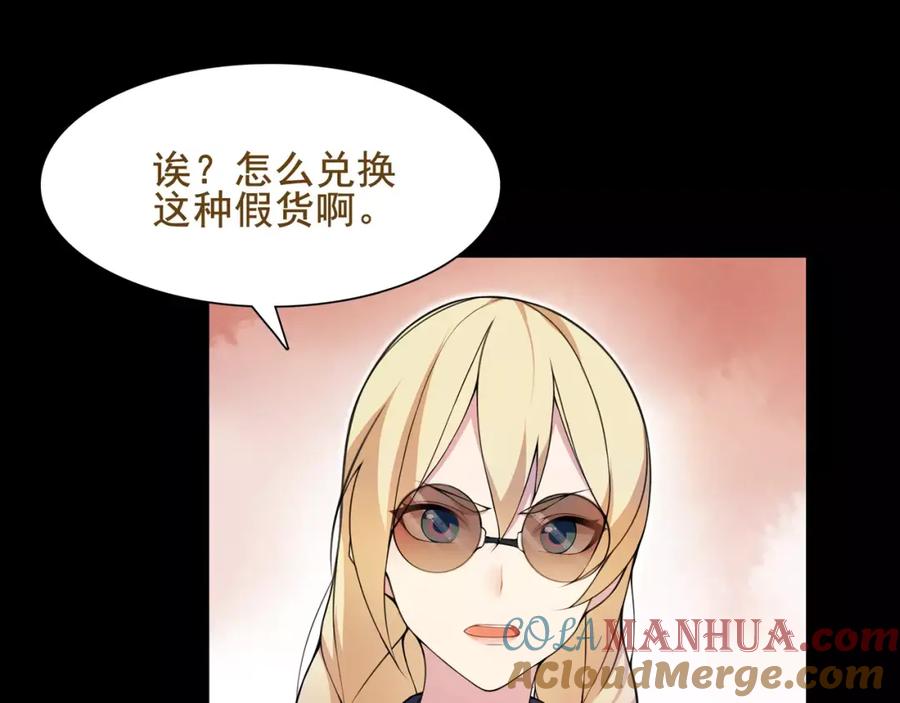 《超电波战争》第41话 兑换假货？ 第67页