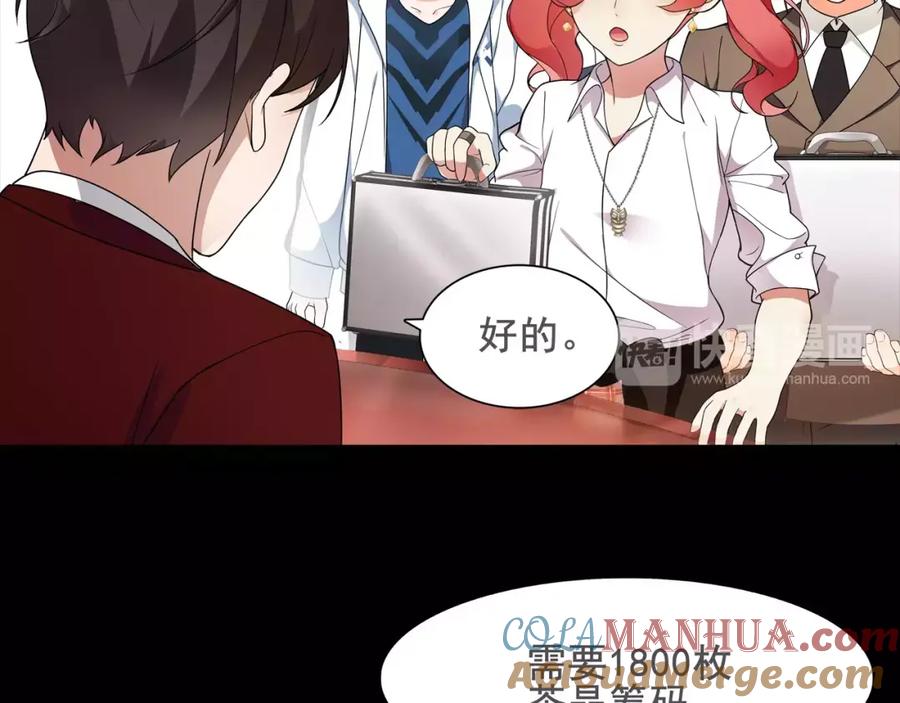 《超电波战争》第41话 兑换假货？ 第13页