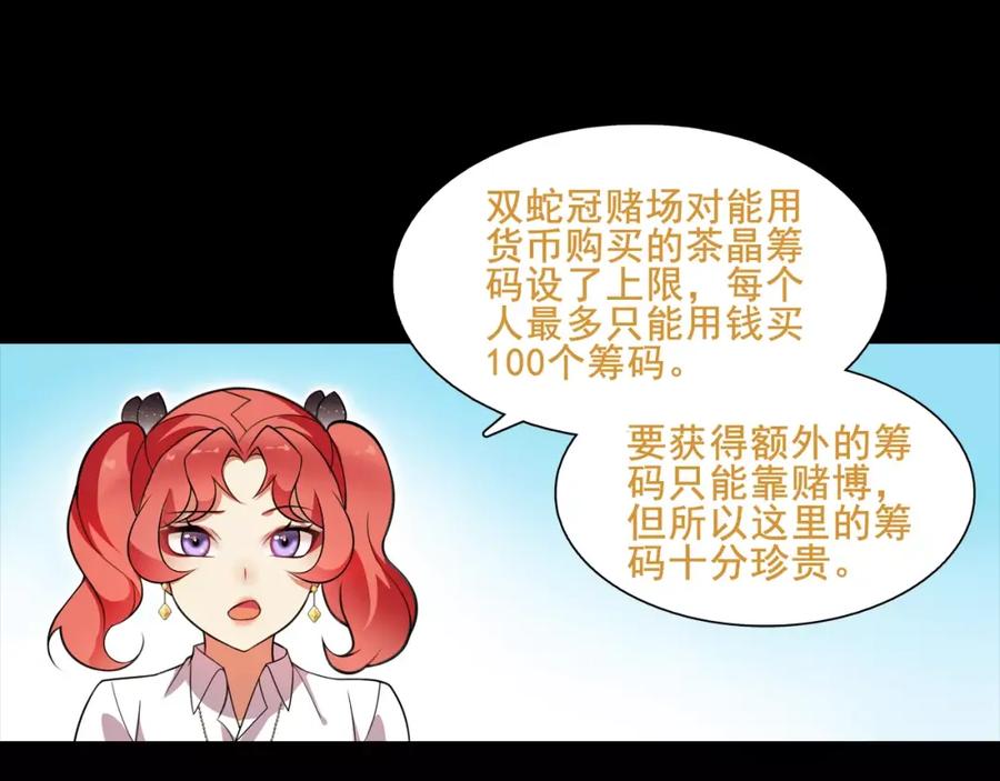 《超电波战争》第41话 兑换假货？ 第53页