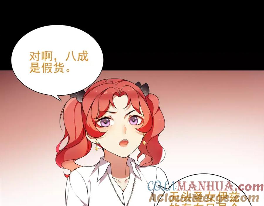 《超电波战争》第41话 兑换假货？ 第70页