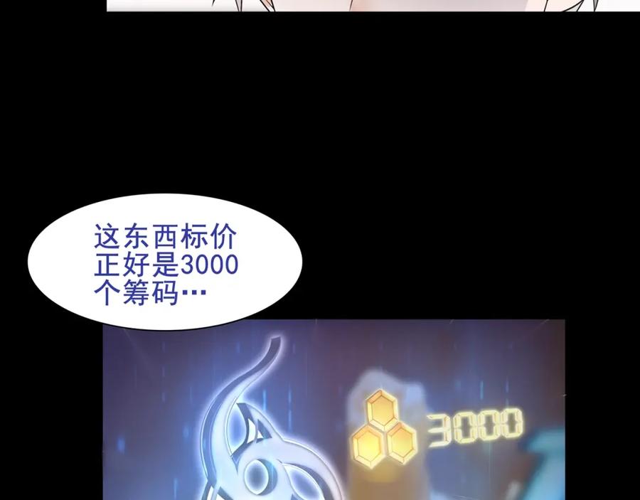 《超电波战争》第41话 兑换假货？ 第59页