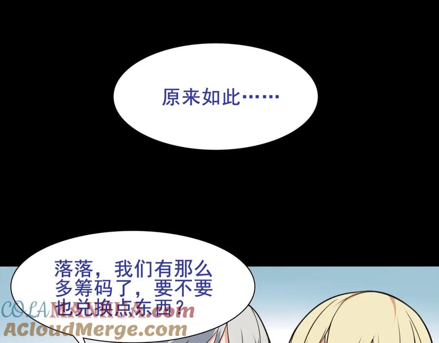 《超电波战争》第41话 兑换假货？ 第55页