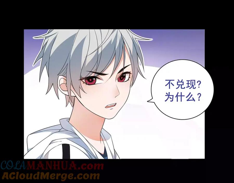 《超电波战争》第41话 兑换假货？ 第4页