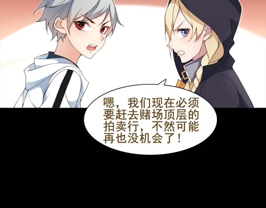 《超电波战争》第43话 顶级拍卖品 第32页