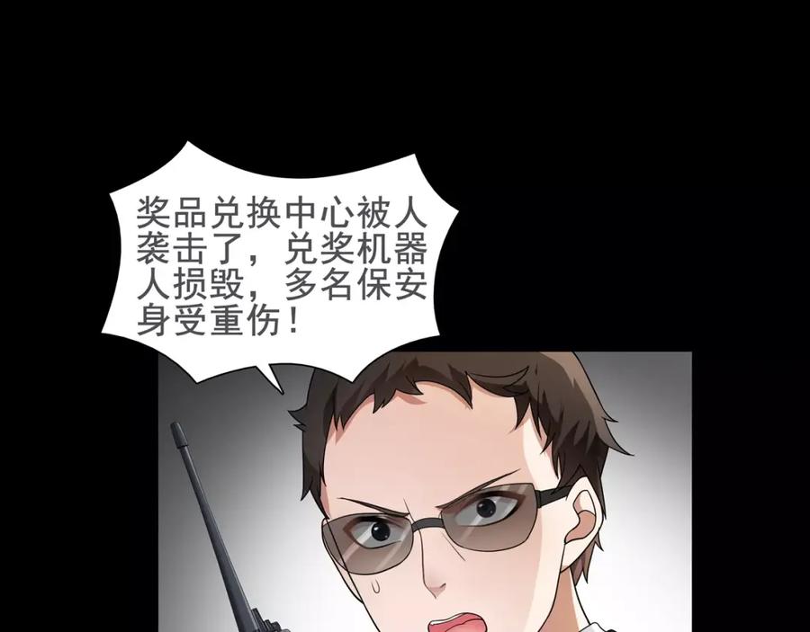 《超电波战争》第43话 顶级拍卖品 第24页