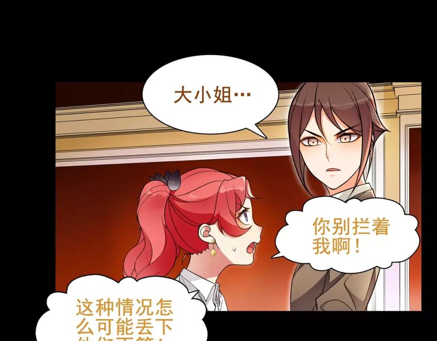 《超电波战争》第43话 顶级拍卖品 第36页