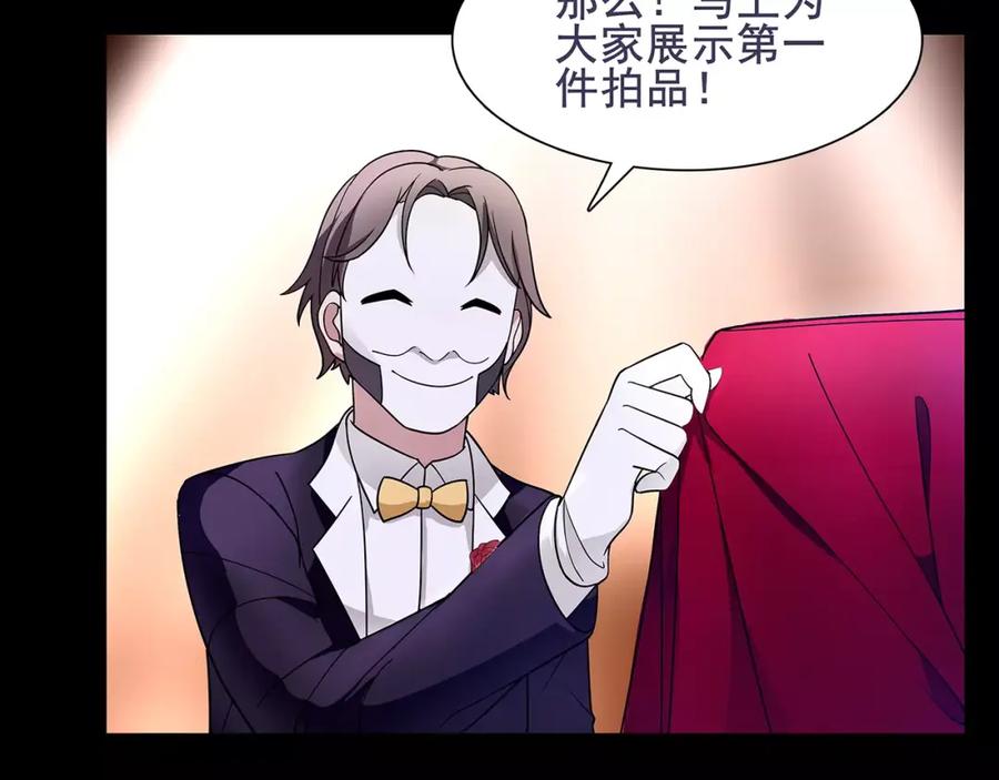 《超电波战争》第43话 顶级拍卖品 第69页