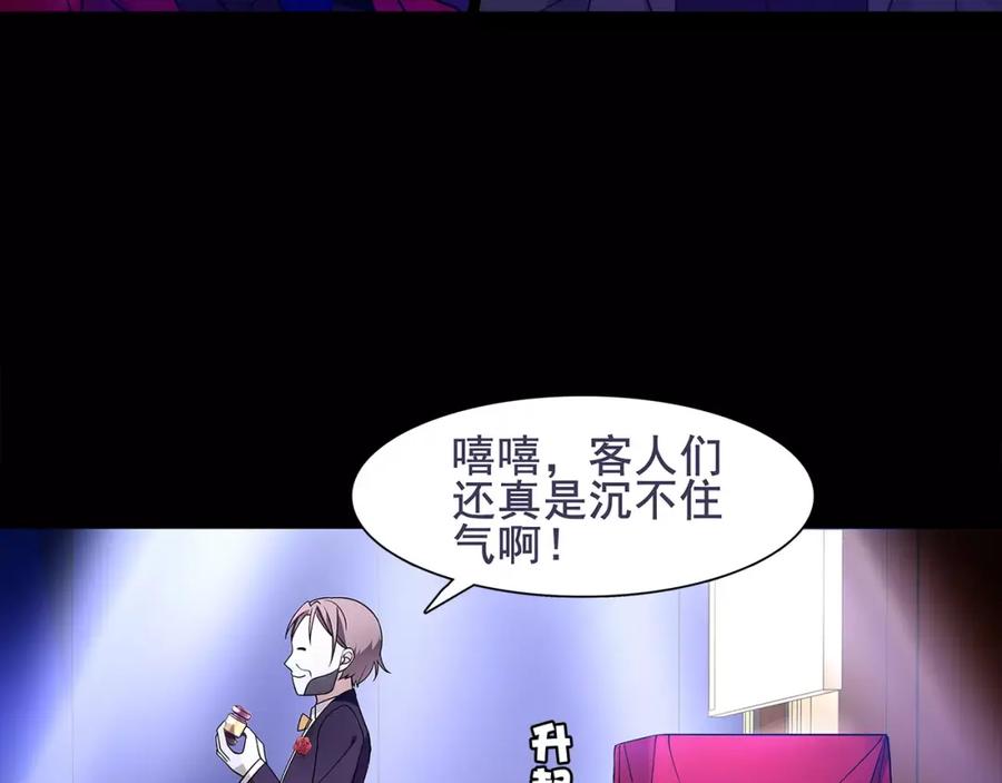 《超电波战争》第43话 顶级拍卖品 第66页