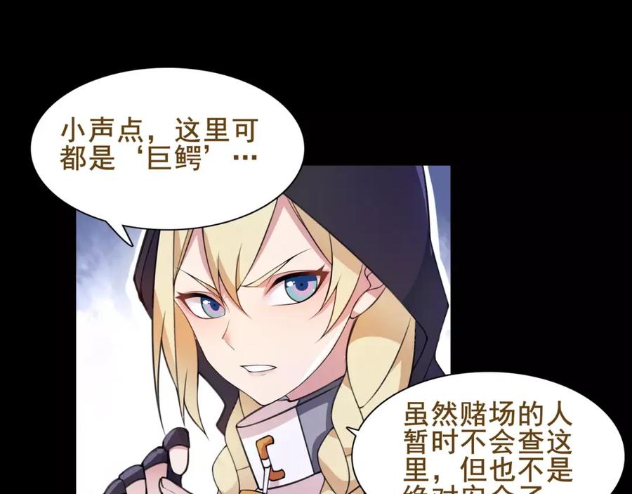 《超电波战争》第43话 顶级拍卖品 第48页
