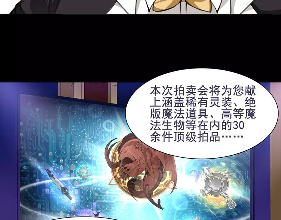 《超电波战争》第43话 顶级拍卖品 第63页