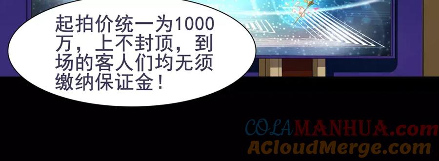 《超电波战争》第43话 顶级拍卖品 第64页