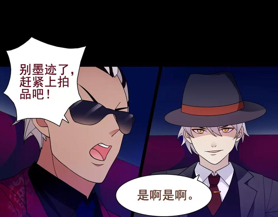 《超电波战争》第43话 顶级拍卖品 第65页