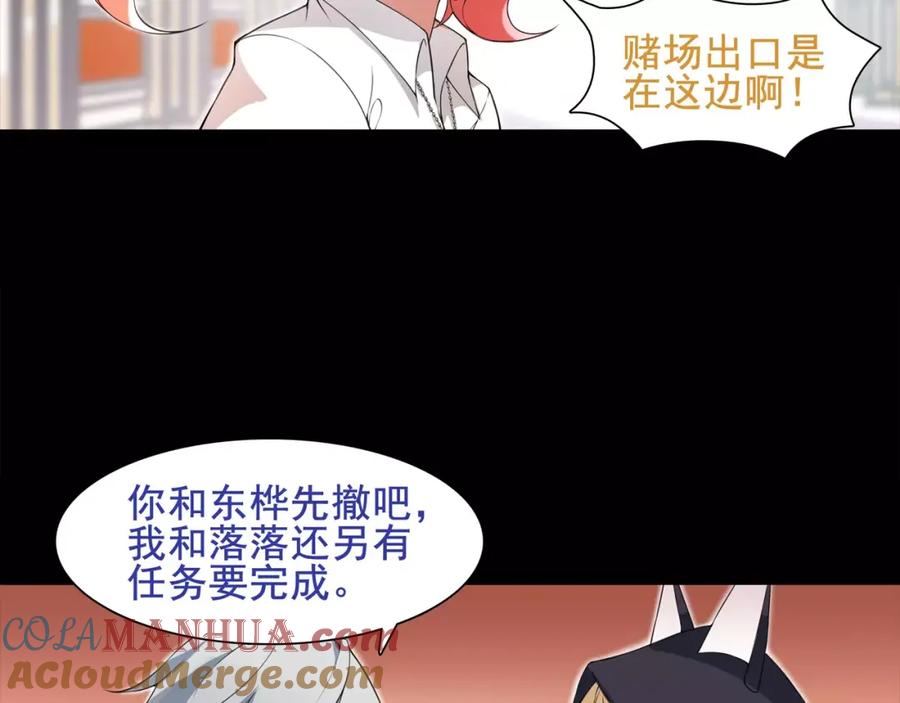 《超电波战争》第43话 顶级拍卖品 第31页