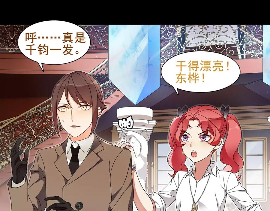 《超电波战争》第43话 顶级拍卖品 第15页