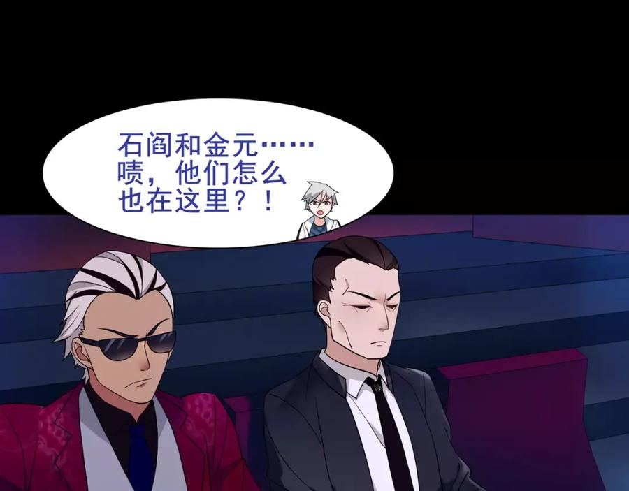 《超电波战争》第43话 顶级拍卖品 第54页