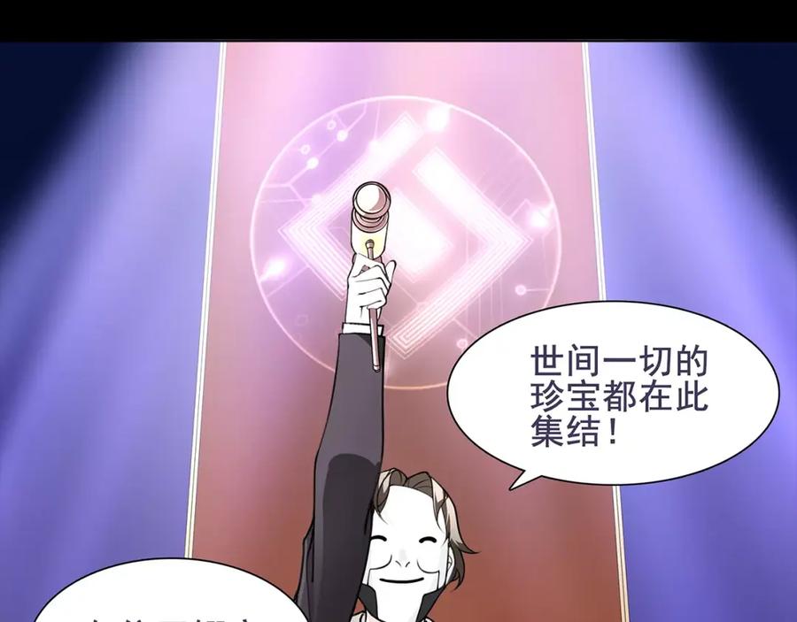 《超电波战争》第43话 顶级拍卖品 第60页