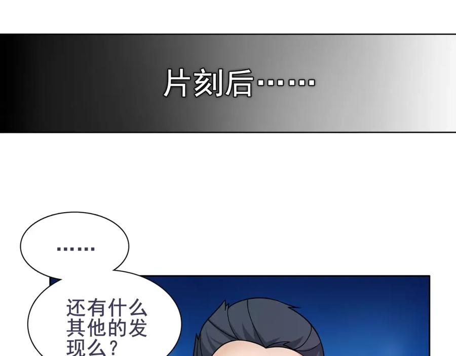 《超电波战争》第45话 神秘药剂 第65页
