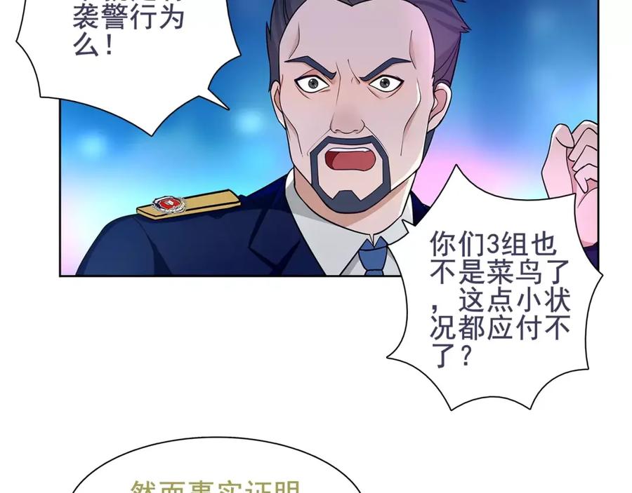 《超电波战争》第45话 神秘药剂 第50页