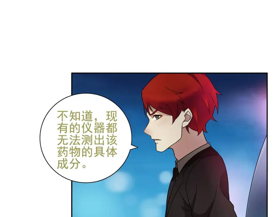 《超电波战争》第45话 神秘药剂 第56页
