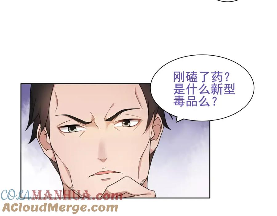 《超电波战争》第45话 神秘药剂 第55页
