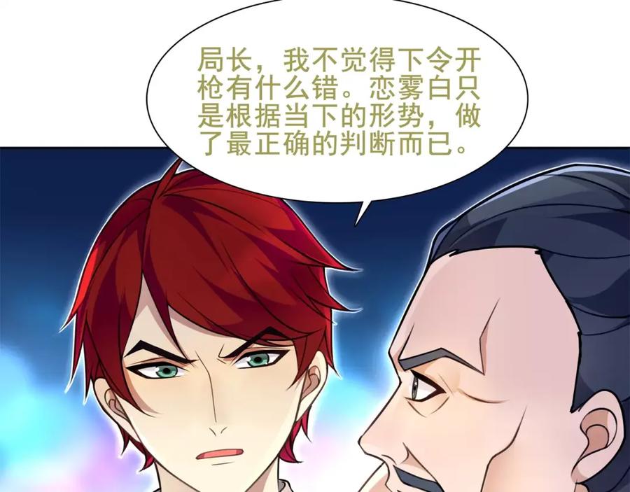 《超电波战争》第45话 神秘药剂 第47页