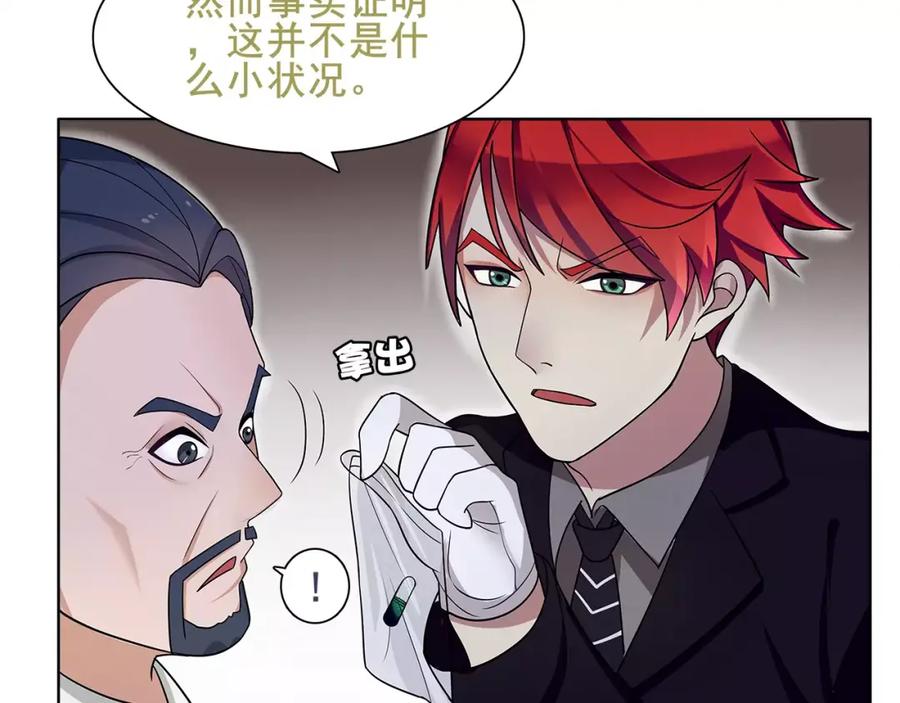 《超电波战争》第45话 神秘药剂 第51页
