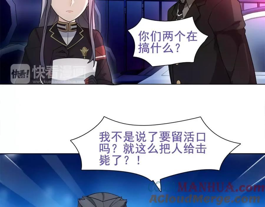 《超电波战争》第45话 神秘药剂 第37页