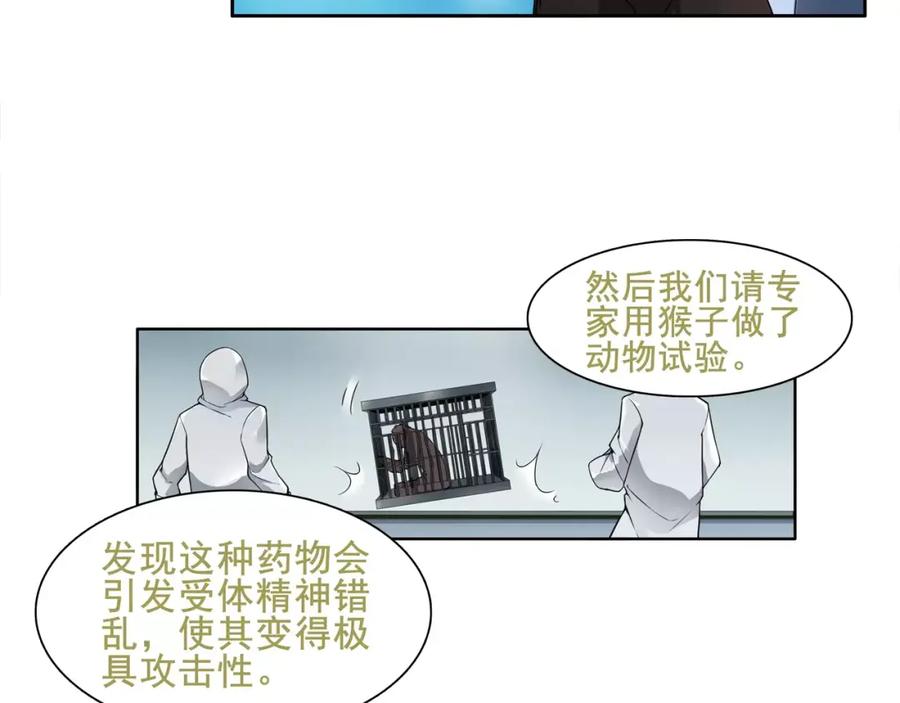 《超电波战争》第45话 神秘药剂 第57页