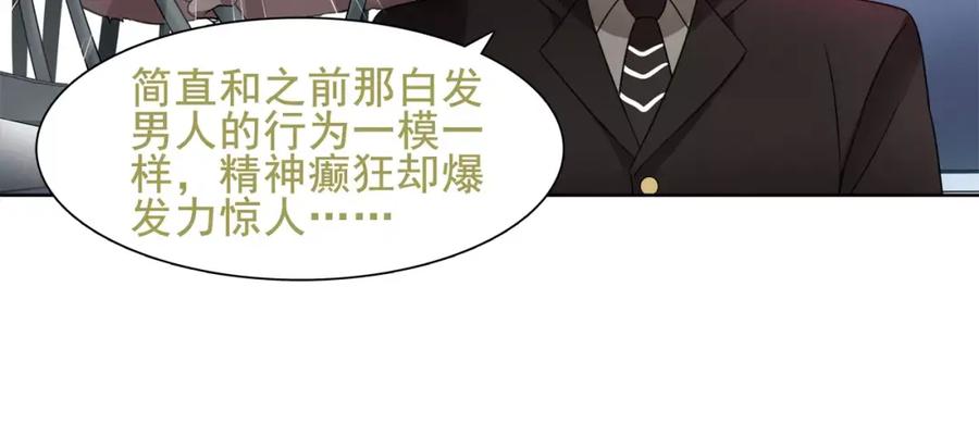 《超电波战争》第45话 神秘药剂 第59页