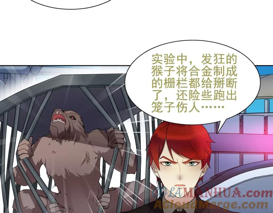 《超电波战争》第45话 神秘药剂 第58页