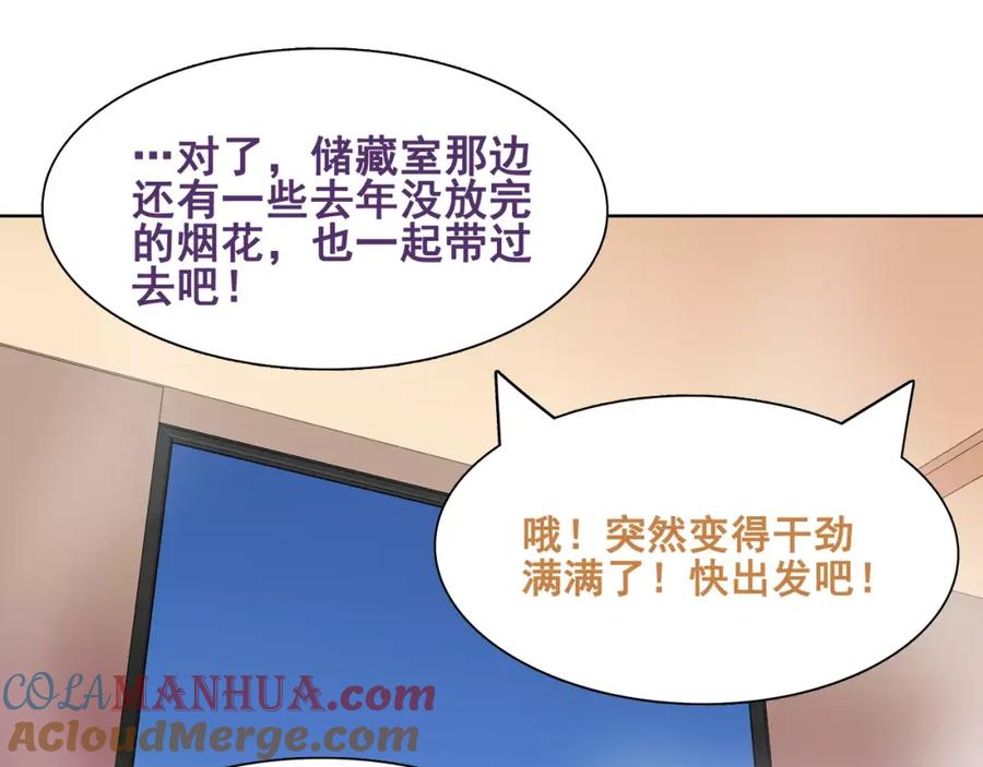 《超电波战争》番外 假期的日子 第23页