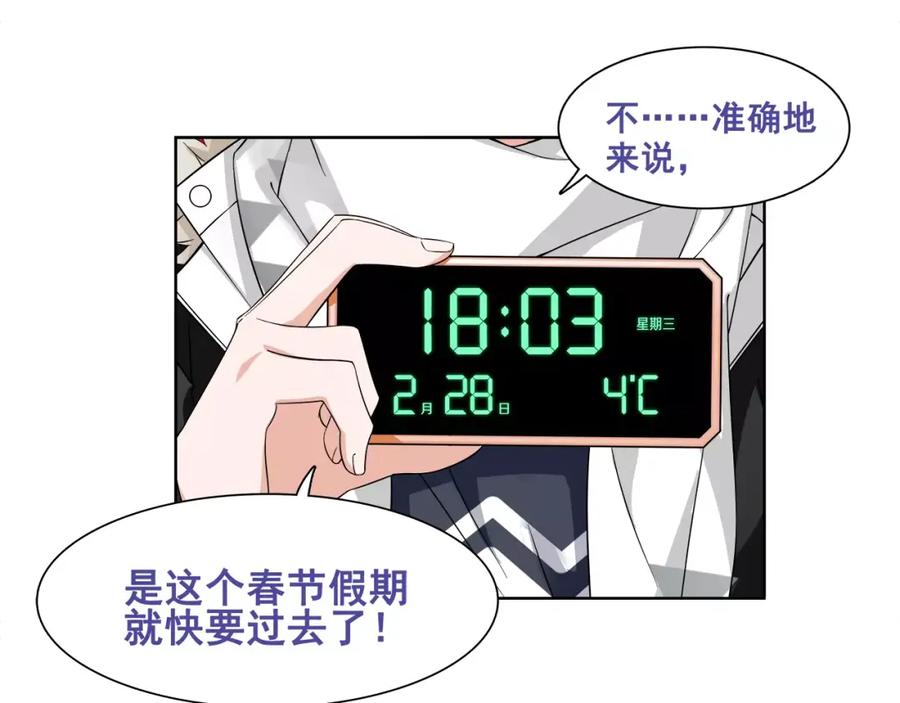 《超电波战争》番外 假期的日子 第14页
