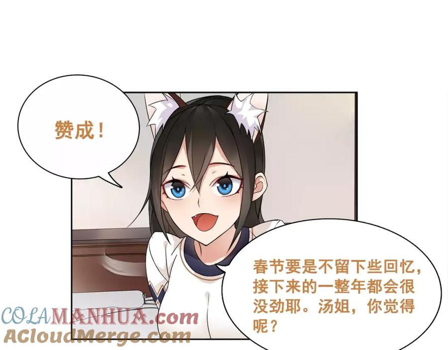《超电波战争》番外 假期的日子 第19页