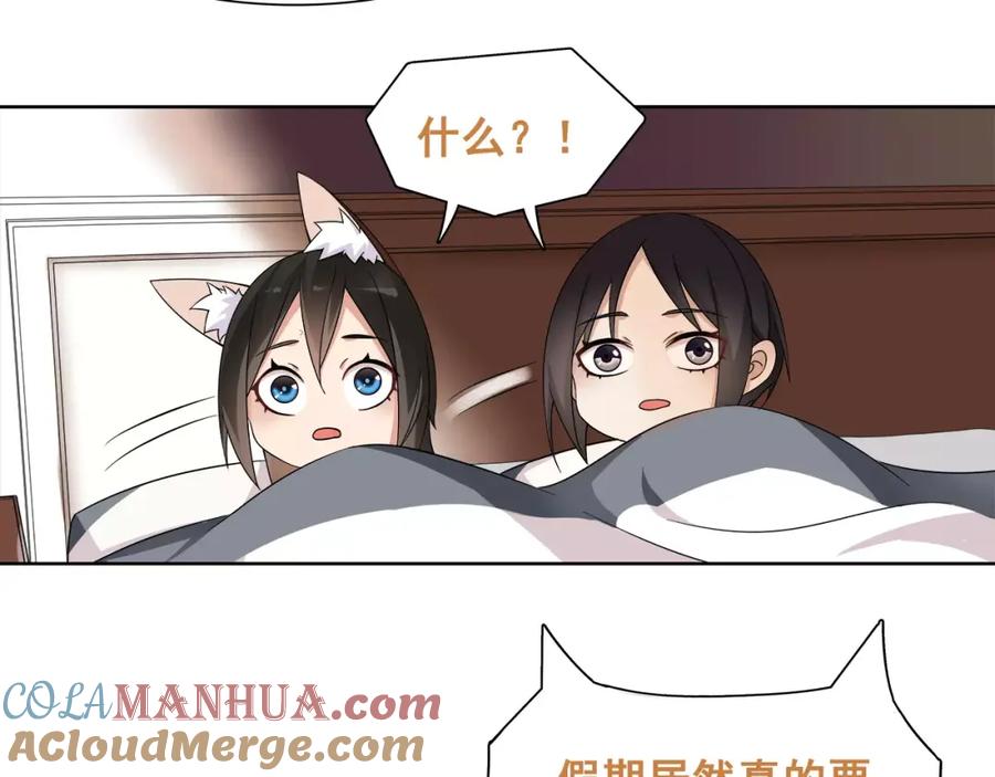 《超电波战争》番外 假期的日子 第15页