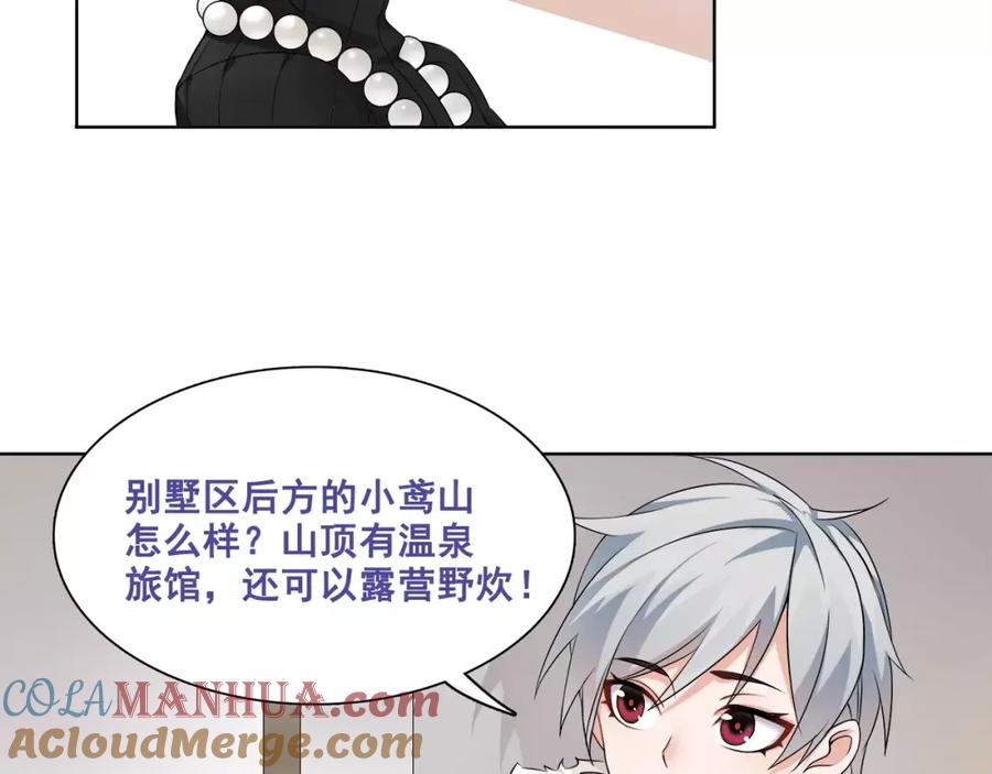 《超电波战争》番外 假期的日子 第21页