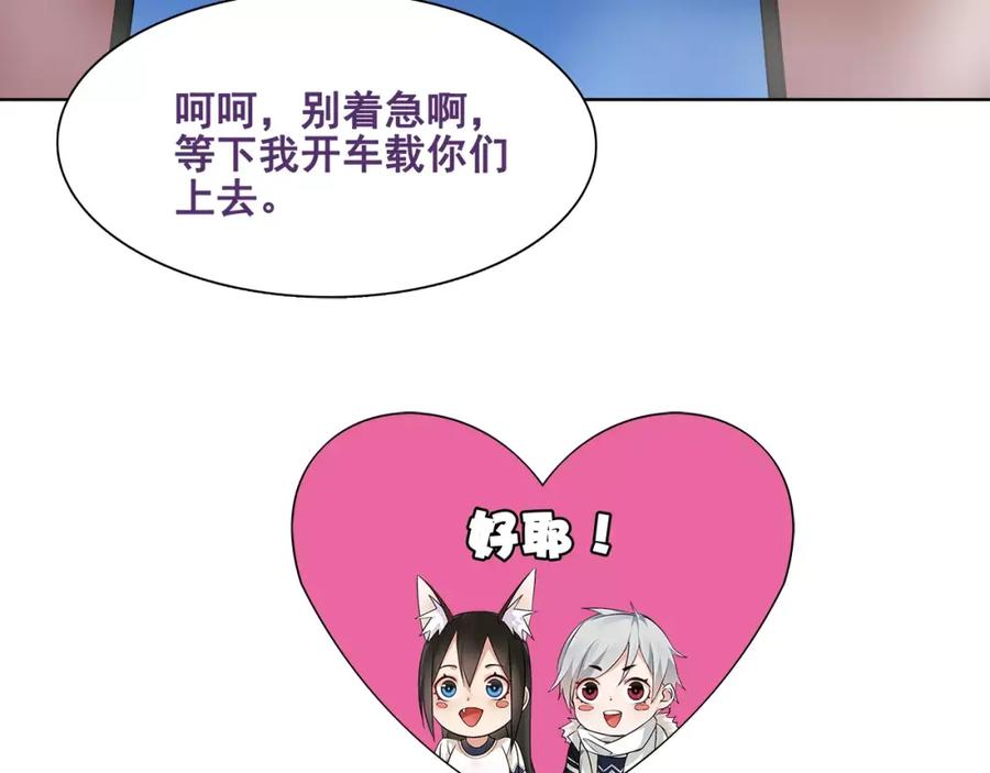 《超电波战争》番外 假期的日子 第24页