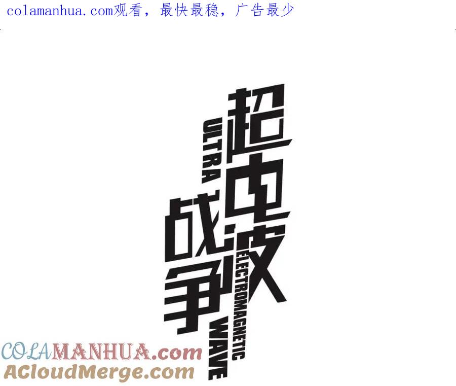 《超电波战争》番外 假期的日子 第1页