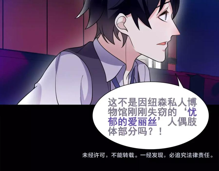 《超电波战争》第46话 竞拍 第68页