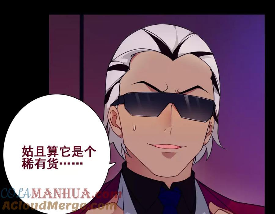 《超电波战争》第46话 竞拍 第61页
