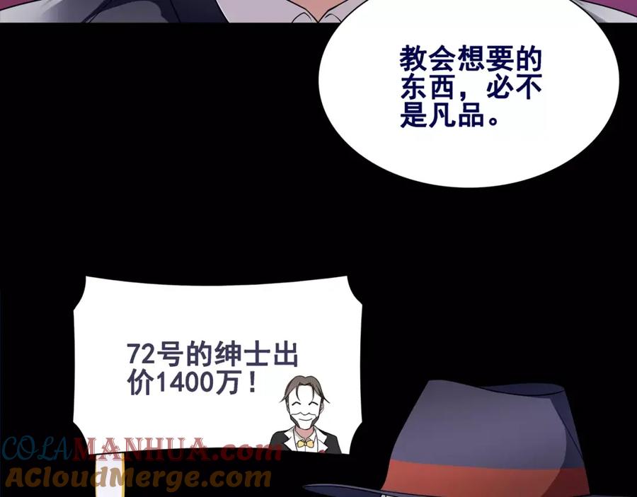 《超电波战争》第46话 竞拍 第28页