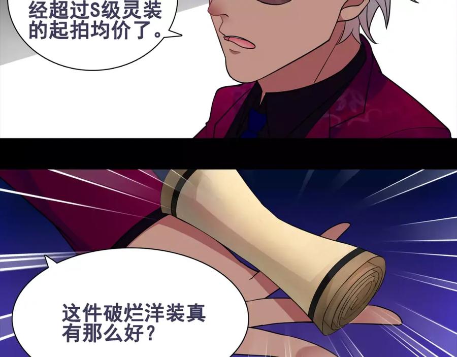 《超电波战争》第46话 竞拍 第39页